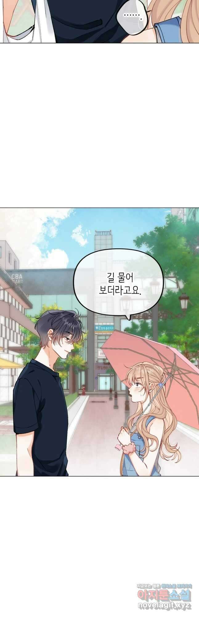 숨길 수 없는 78화 2