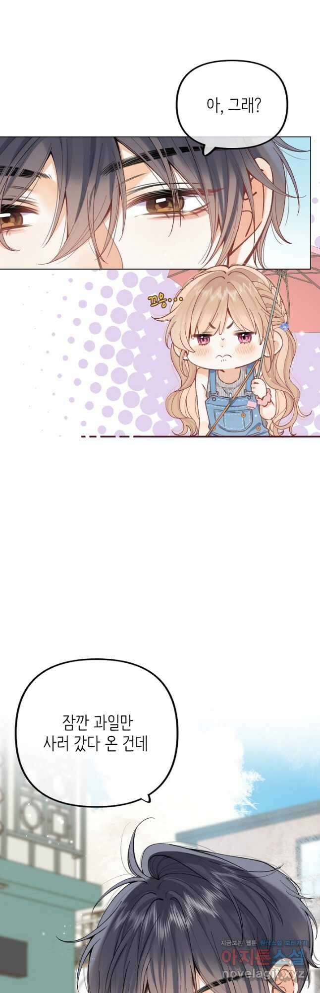 숨길 수 없는 78화 3