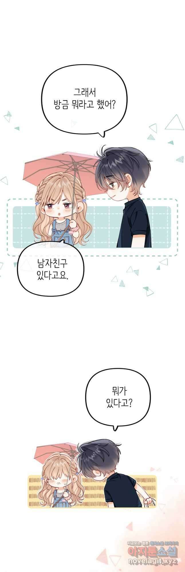숨길 수 없는 78화 5