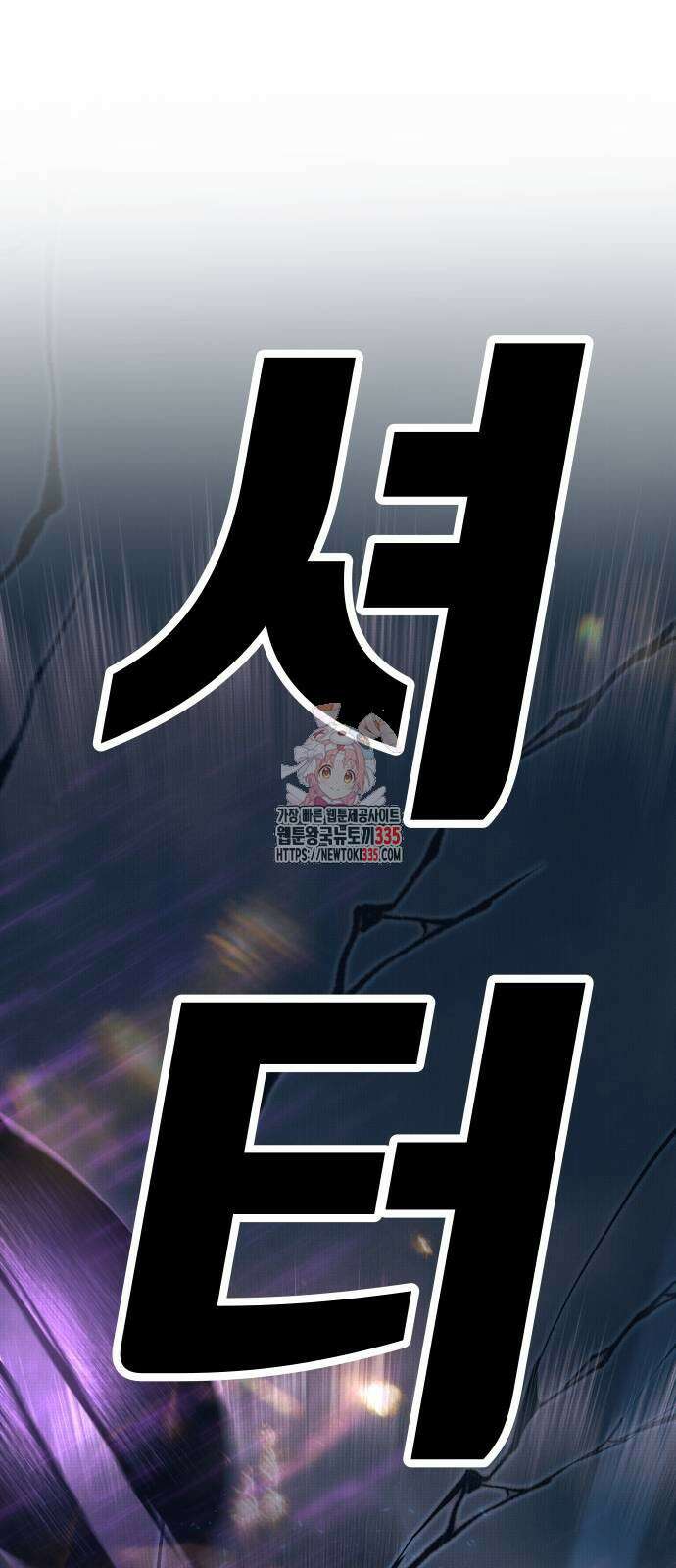 좀간 101화 1