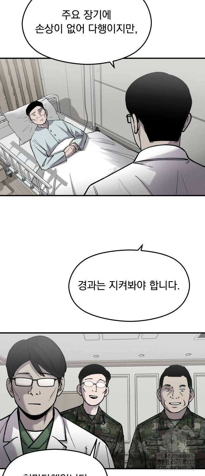 SPT - 박쥐의 시간 41화 3