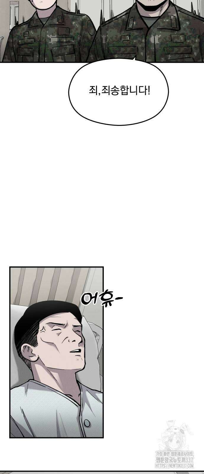 SPT - 박쥐의 시간 41화 5