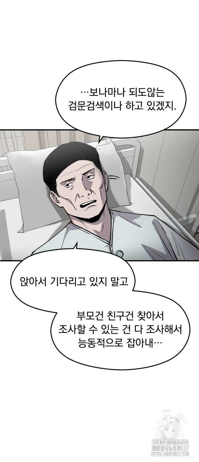 SPT - 박쥐의 시간 41화 9