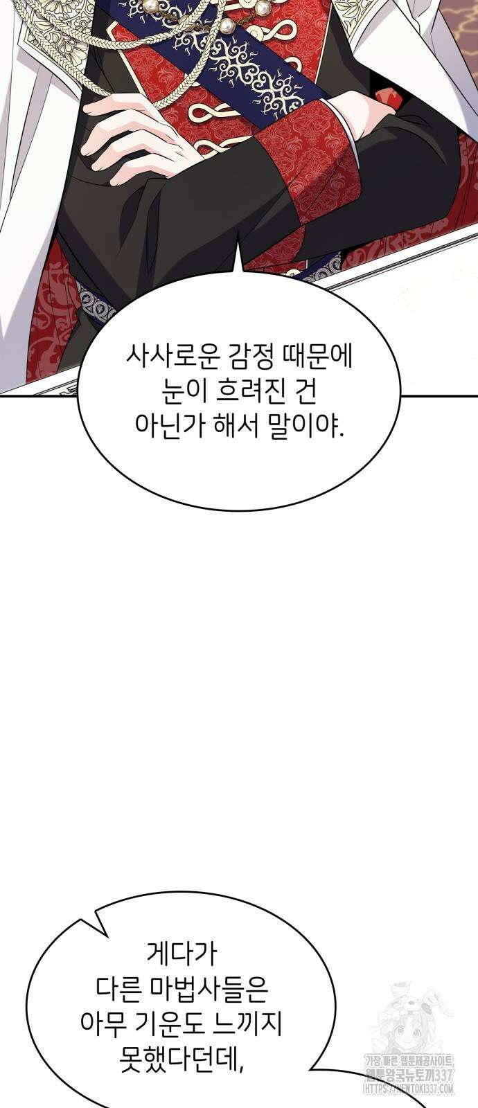 이러면 안 돼요, 전하! 59화 2