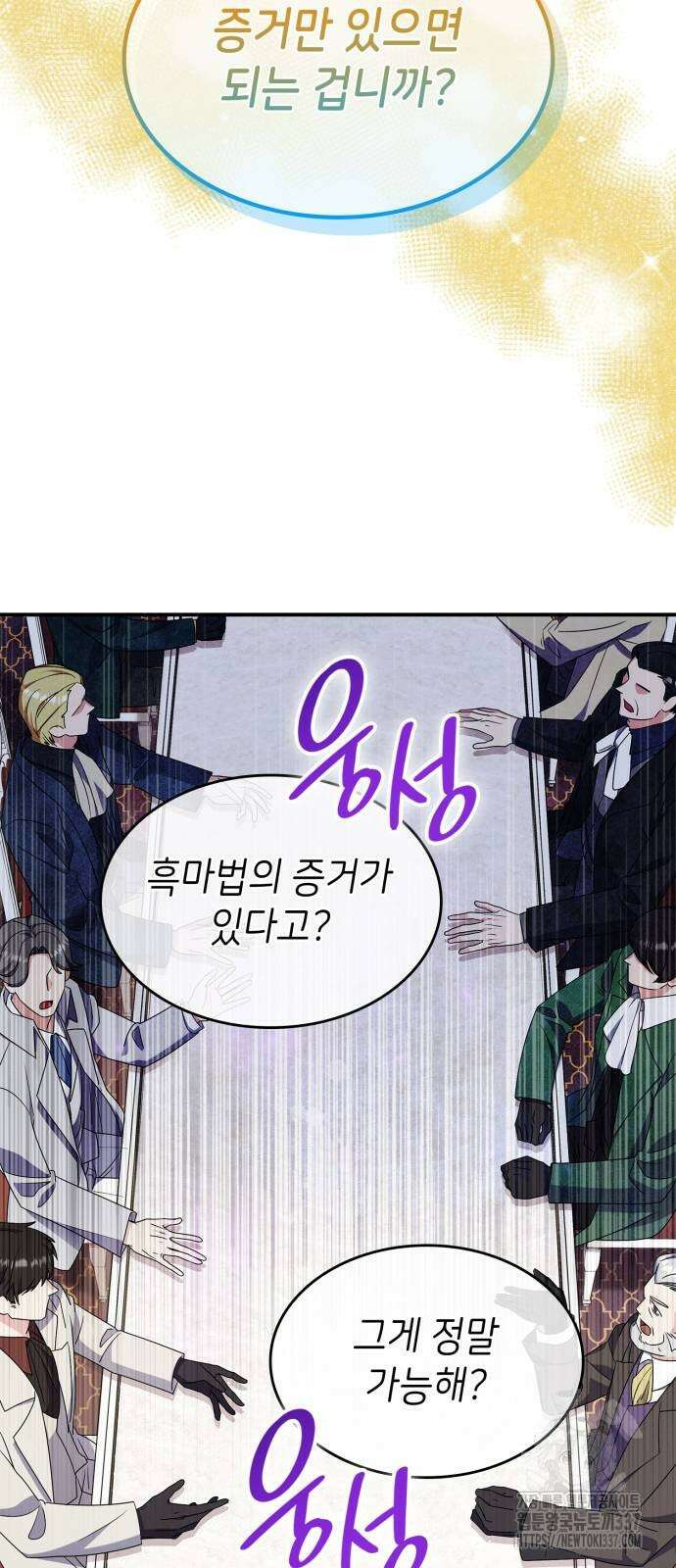 이러면 안 돼요, 전하! 59화 9