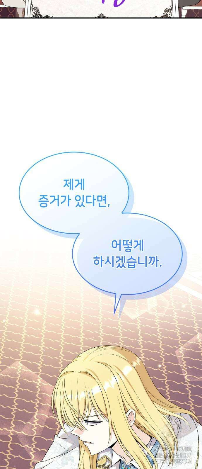 이러면 안 돼요, 전하! 59화 10