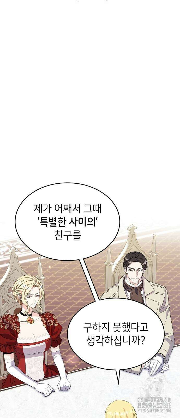 이러면 안 돼요, 전하! 59화 13