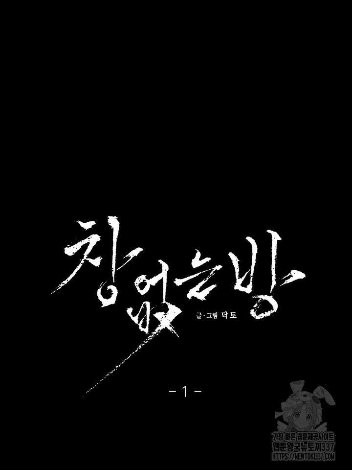 [성비단] 견공주의 창 없는 방 1화 - 닥토 작가 13