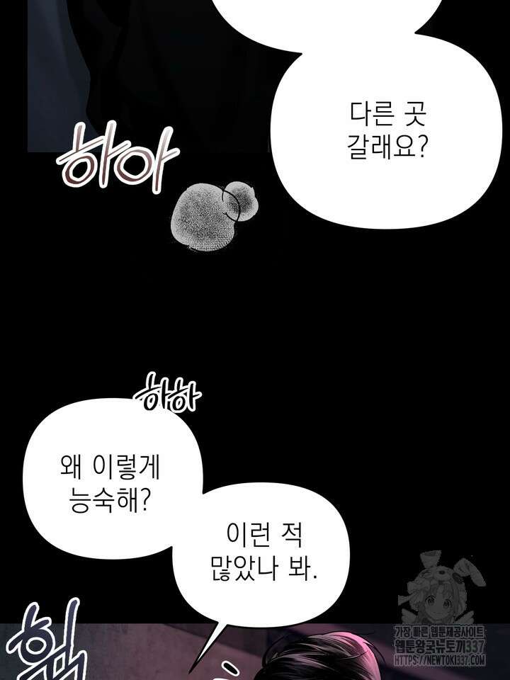 [성비단] 견공주의 선배, 저 기억 안 나요? 1화 - 앙마 작가 8