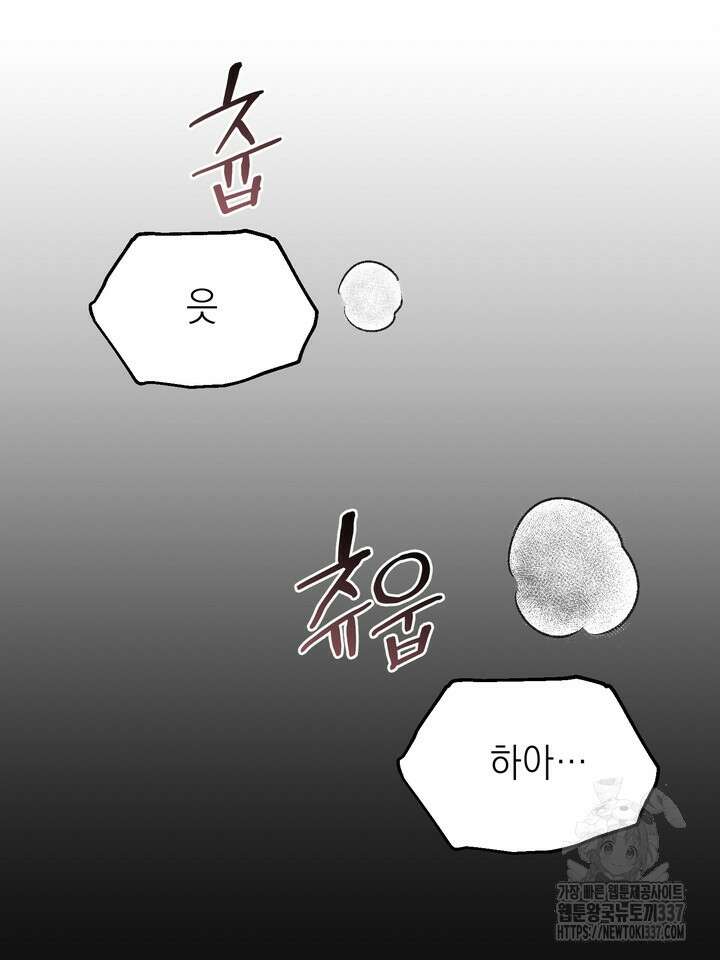 [성비단] 견공주의 선배, 저 기억 안 나요? 1화 - 앙마 작가 14