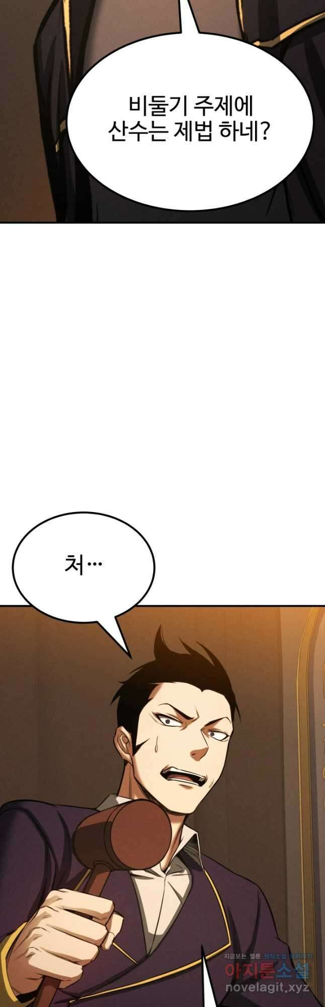 올 마스터 네크로맨서 51화 14