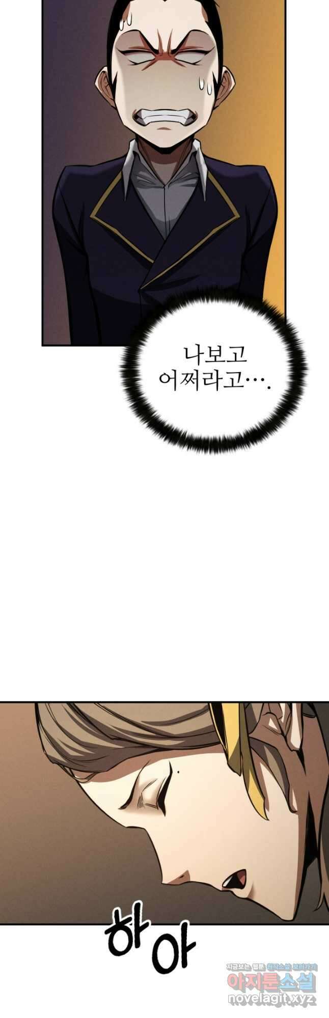 올 마스터 네크로맨서 51화 25