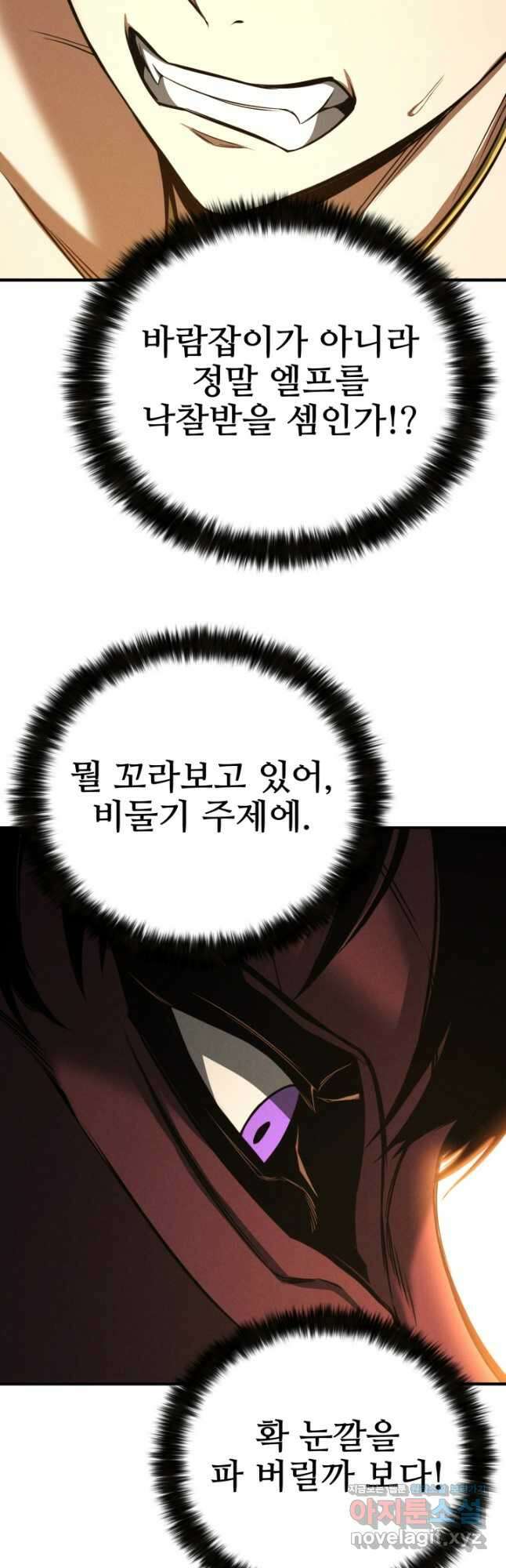 올 마스터 네크로맨서 51화 31