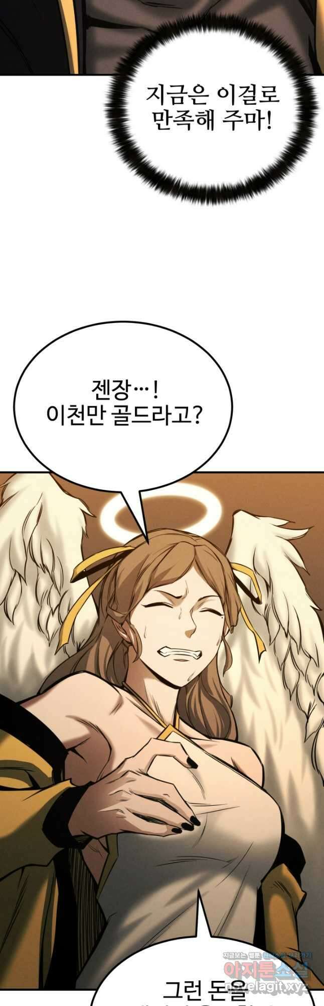 올 마스터 네크로맨서 51화 34