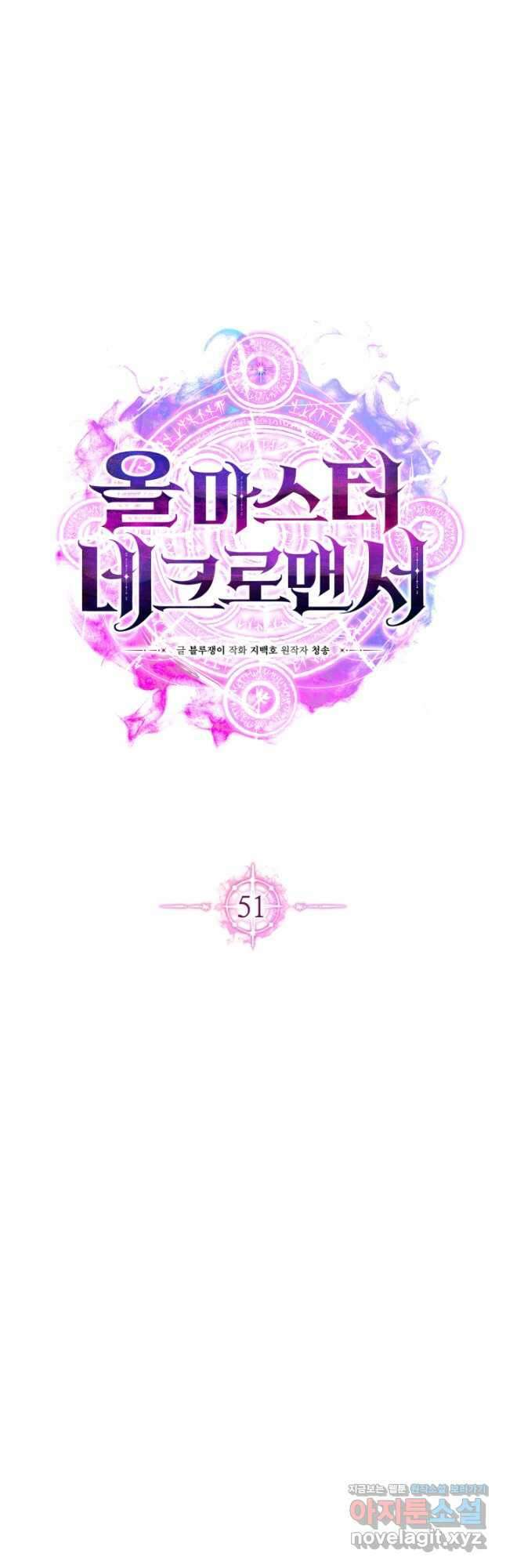 올 마스터 네크로맨서 51화 38