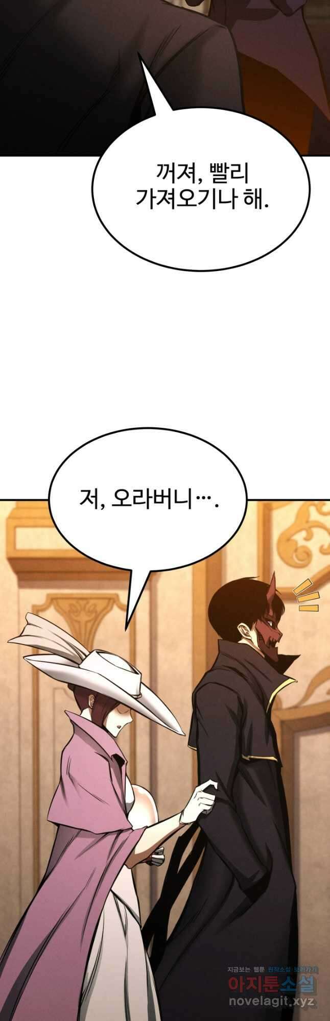 올 마스터 네크로맨서 51화 42