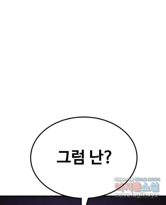 올 마스터 네크로맨서 51화 45