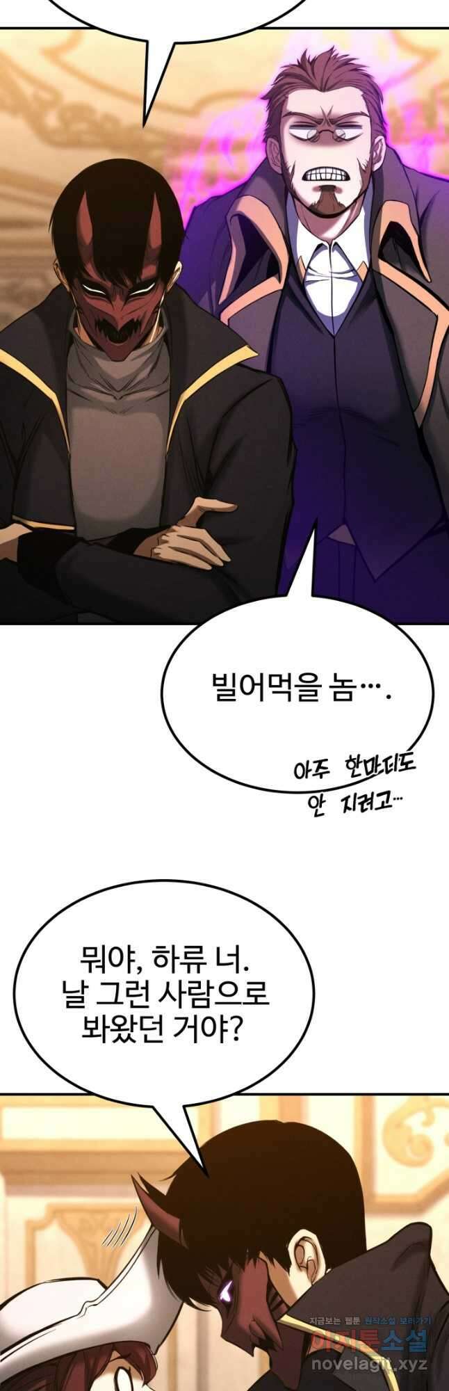 올 마스터 네크로맨서 51화 47