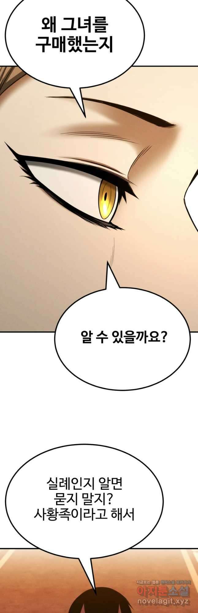 올 마스터 네크로맨서 51화 54