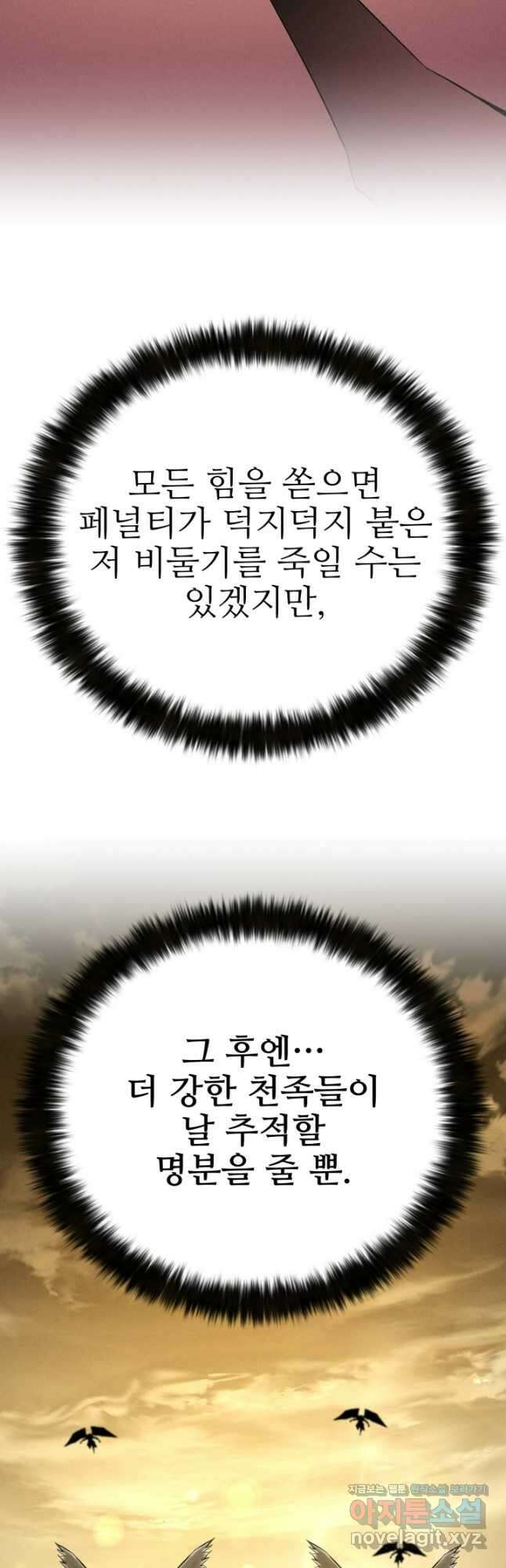 올 마스터 네크로맨서 51화 64