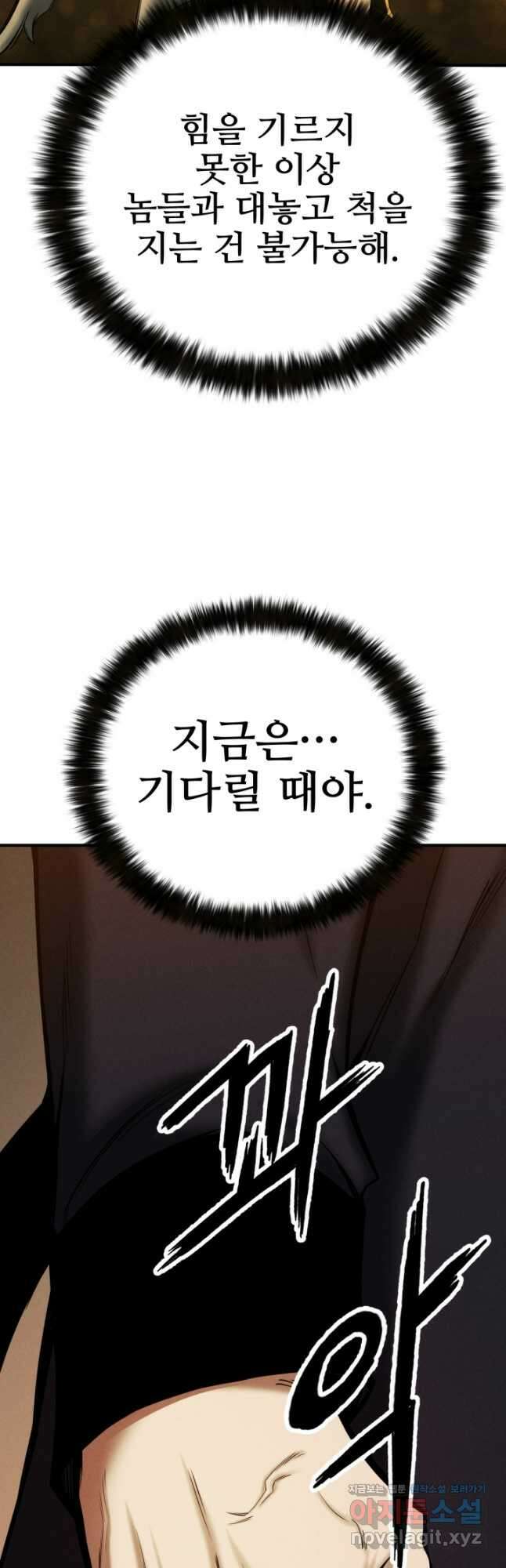올 마스터 네크로맨서 51화 66