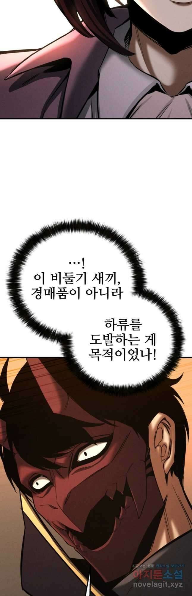올 마스터 네크로맨서 51화 69