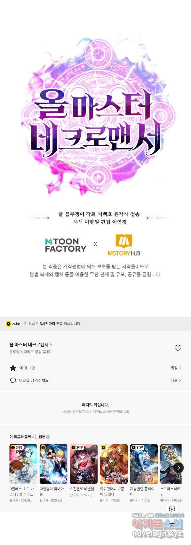 올 마스터 네크로맨서 51화 73