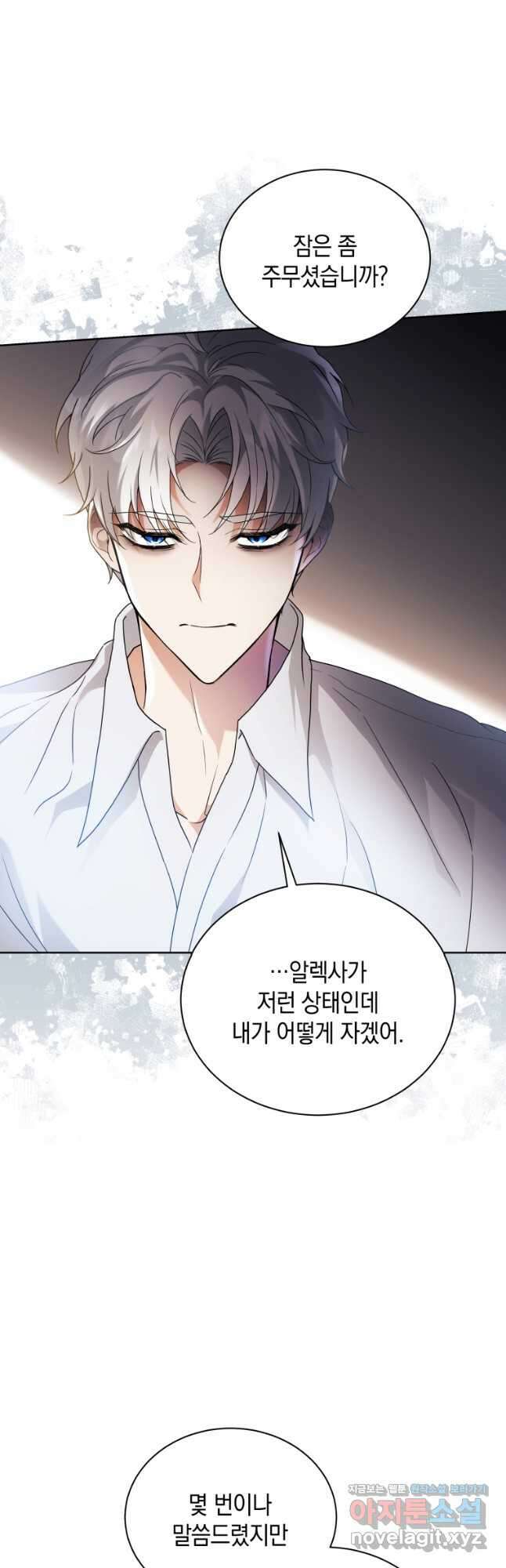 흑막들의 조련사가 되었습니다 71화 4