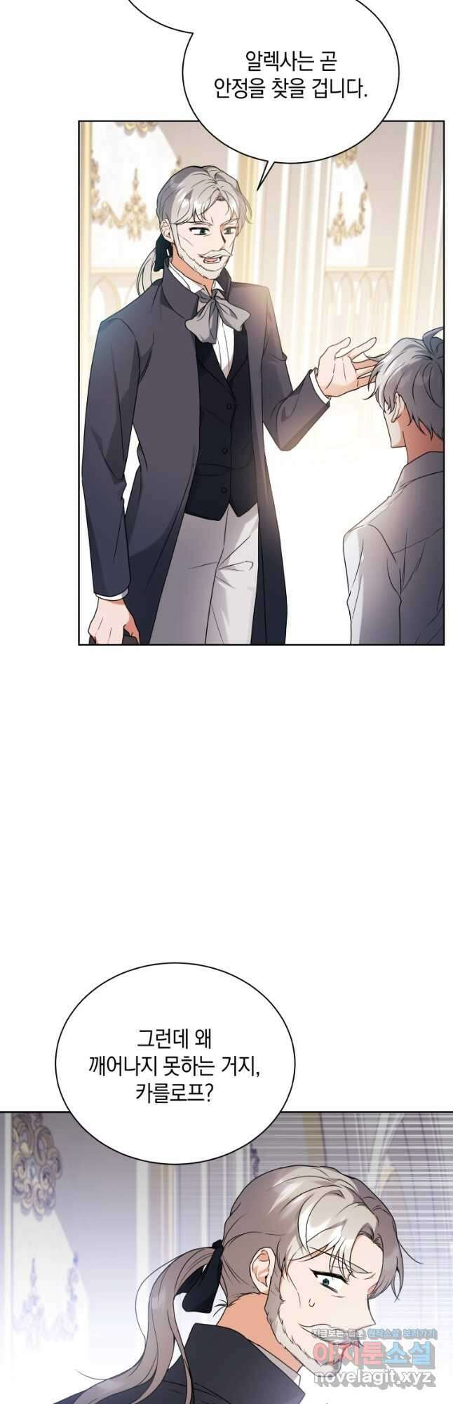 흑막들의 조련사가 되었습니다 71화 5