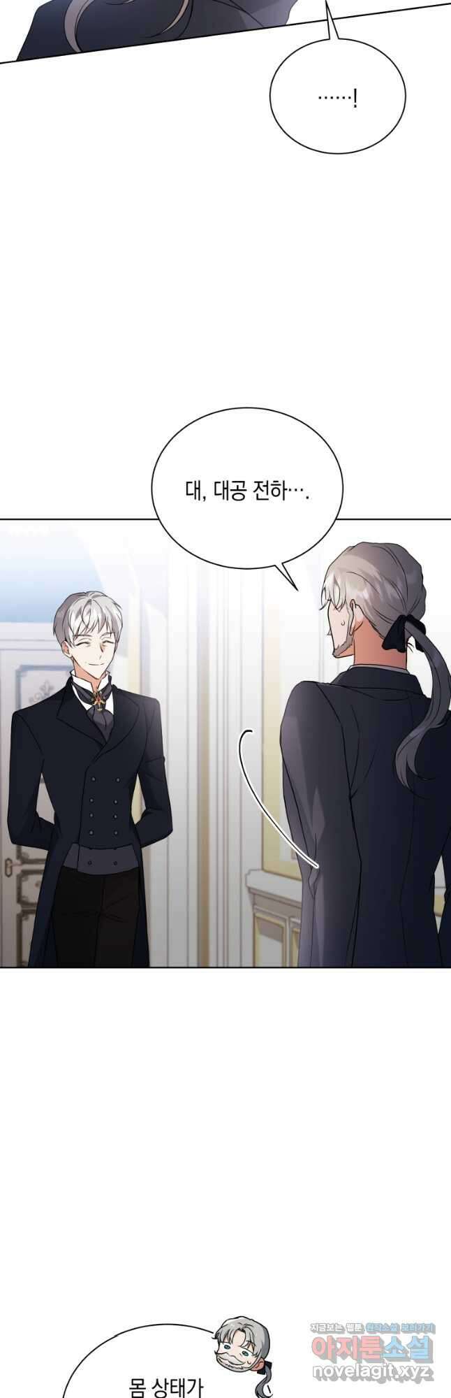흑막들의 조련사가 되었습니다 71화 6