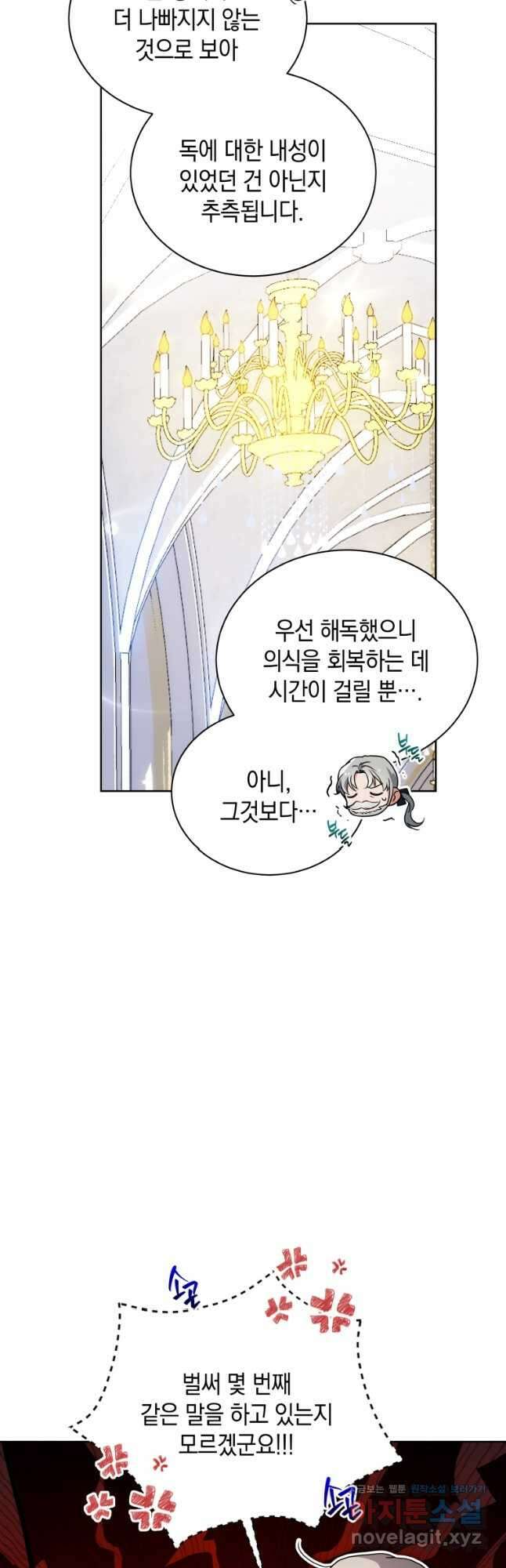 흑막들의 조련사가 되었습니다 71화 7