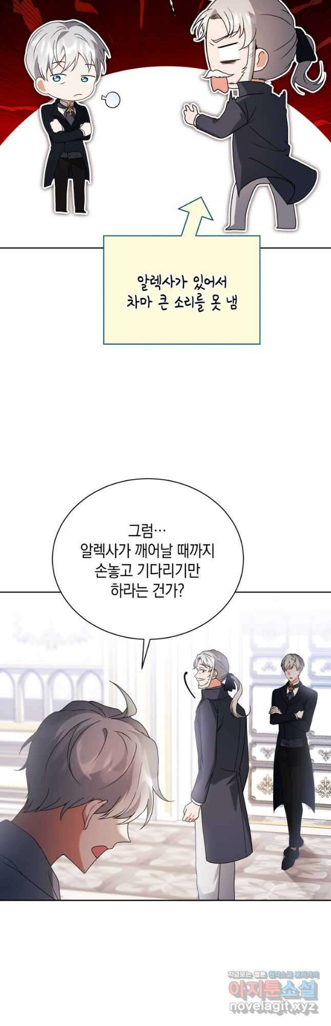 흑막들의 조련사가 되었습니다 71화 8