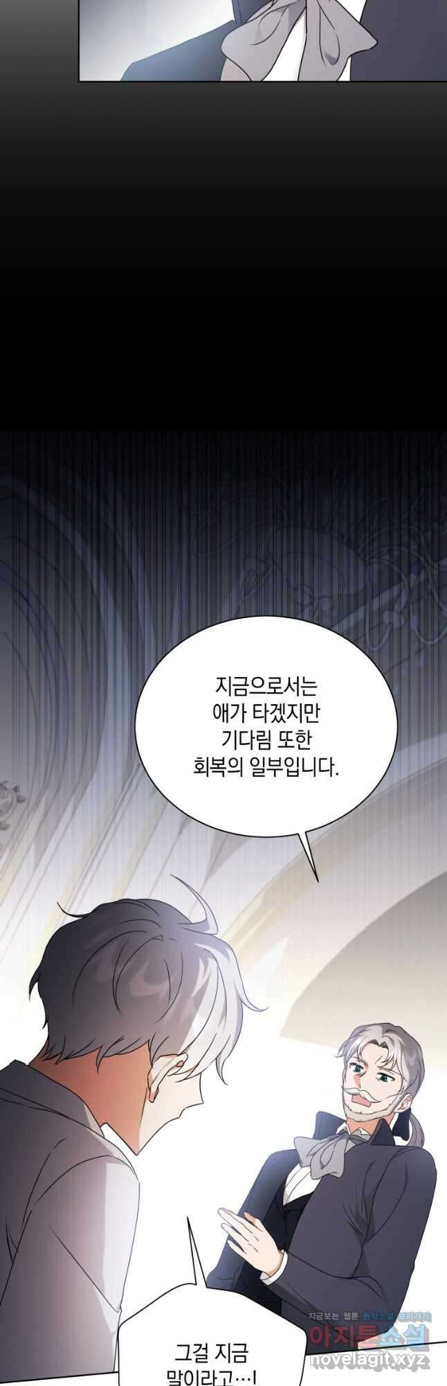 흑막들의 조련사가 되었습니다 71화 10