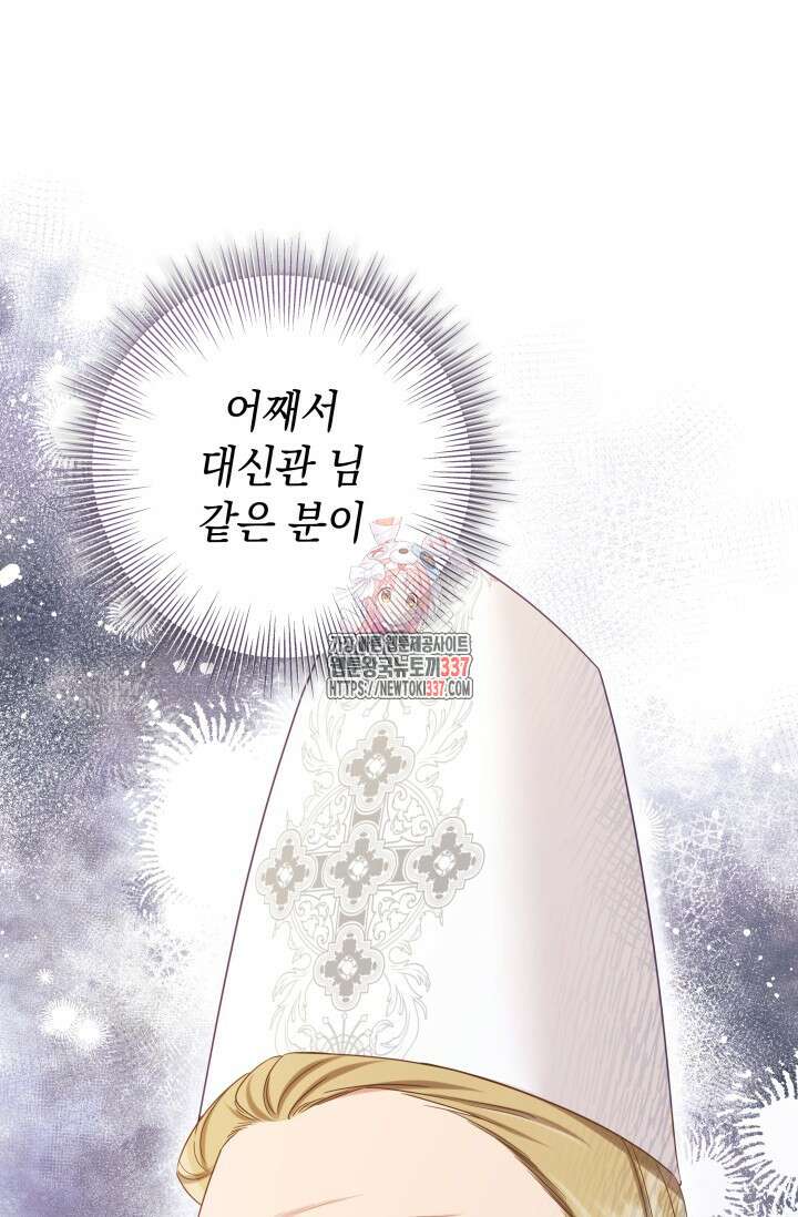 이번 인생 목표는 이층집 마련 41화 1