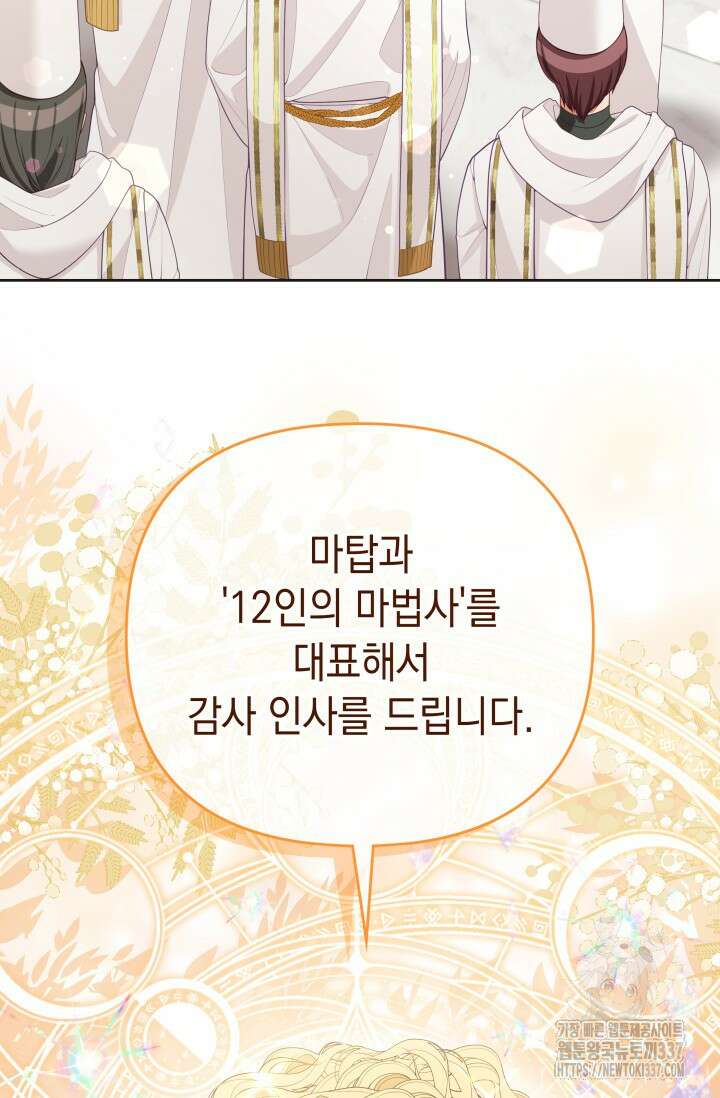 이번 인생 목표는 이층집 마련 41화 6