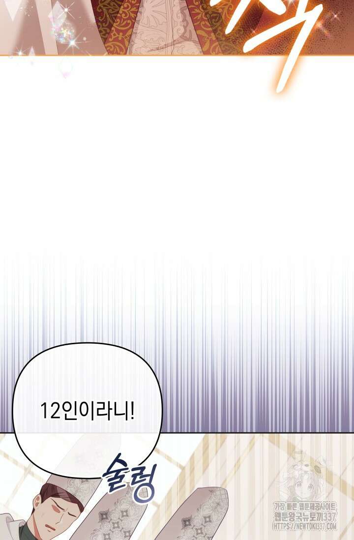 이번 인생 목표는 이층집 마련 41화 8