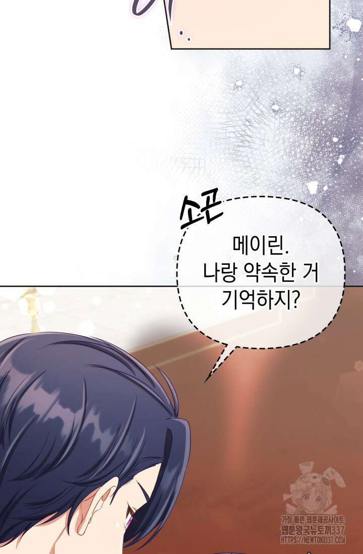 이번 인생 목표는 이층집 마련 41화 27