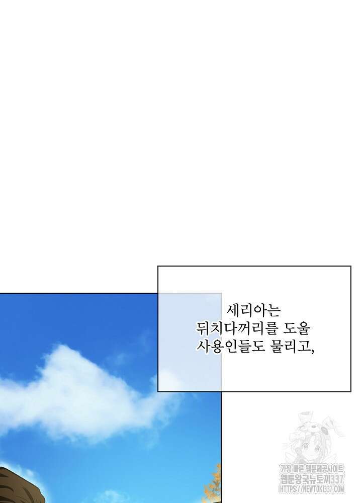아기 신수로 환생했습니다 63화 2