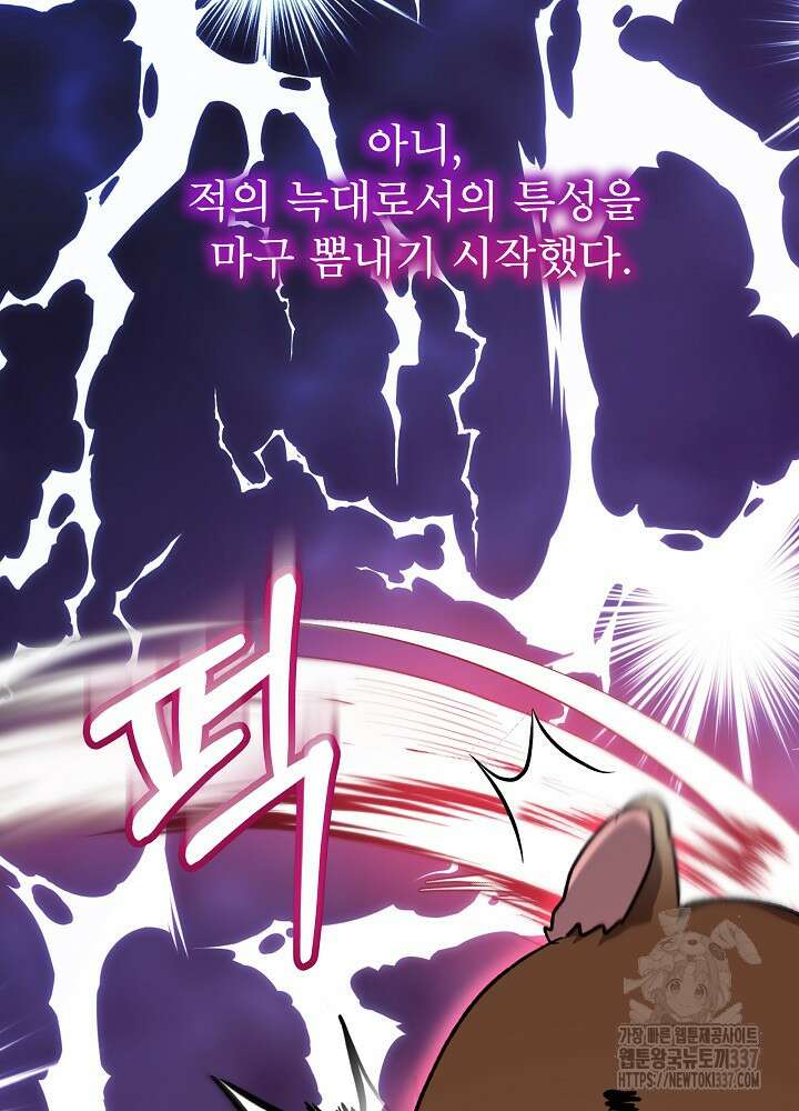 아기 신수로 환생했습니다 63화 6