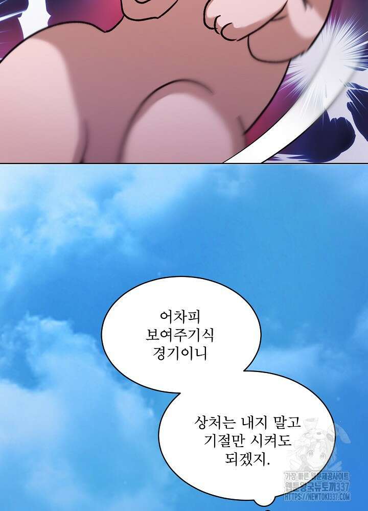 아기 신수로 환생했습니다 63화 9