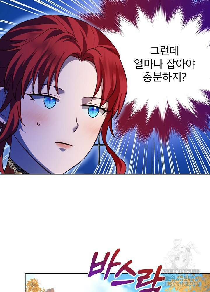 아기 신수로 환생했습니다 63화 12