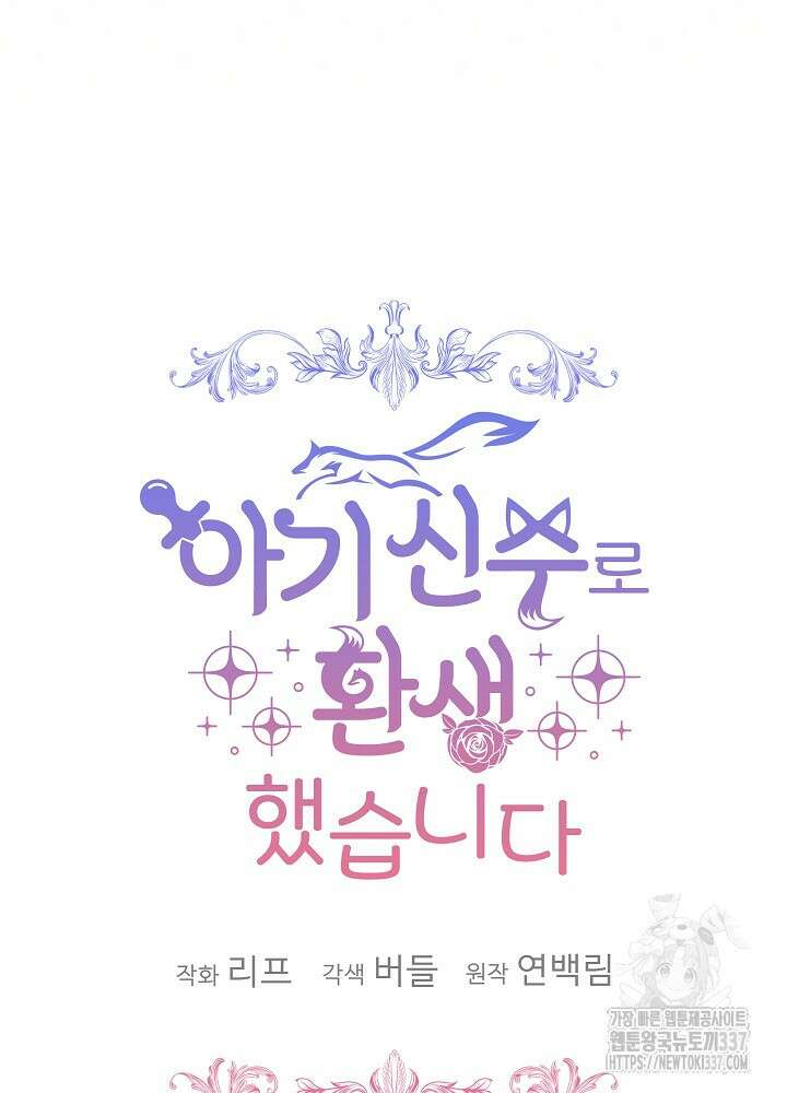 아기 신수로 환생했습니다 63화 18
