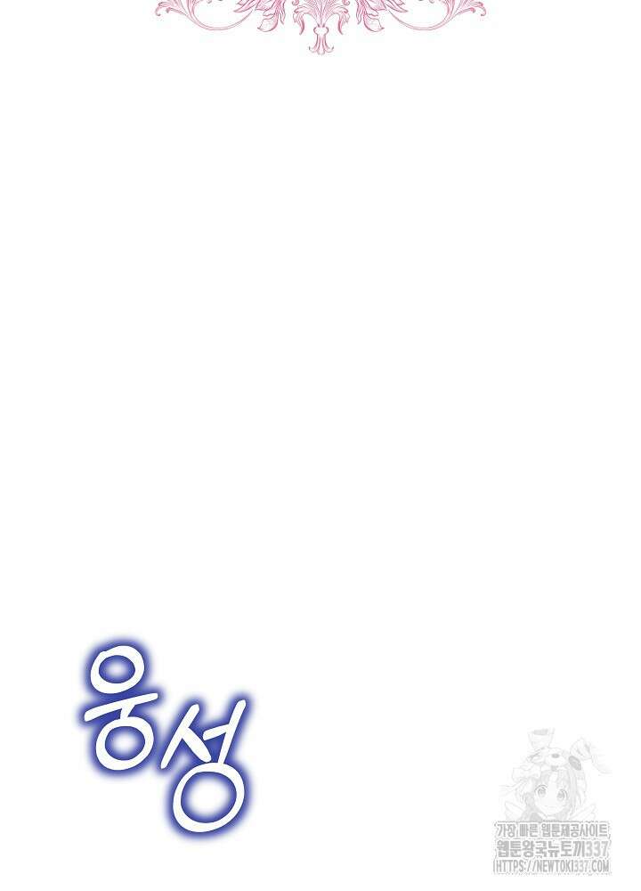 아기 신수로 환생했습니다 63화 19