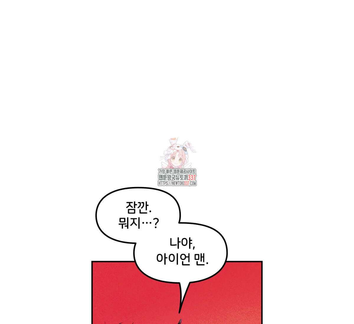 토르 211화 1
