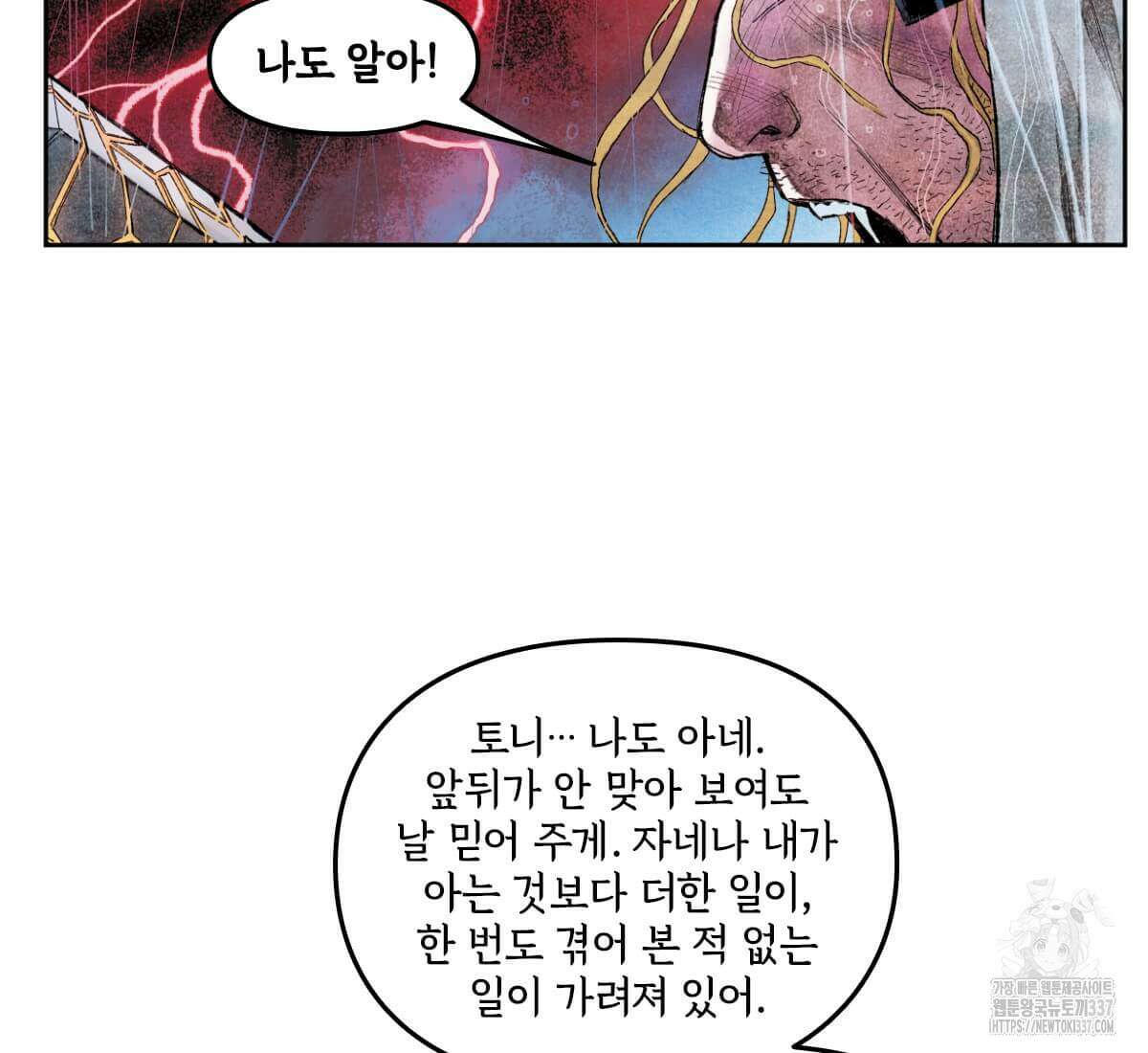 토르 211화 8