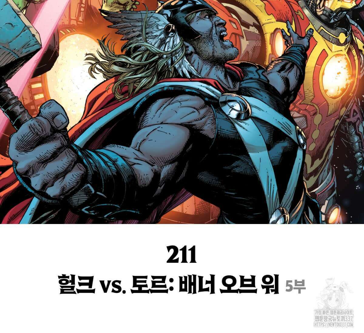토르 211화 12
