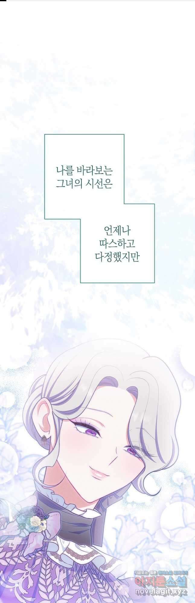 악녀 황후의 전속 시녀 65화 1