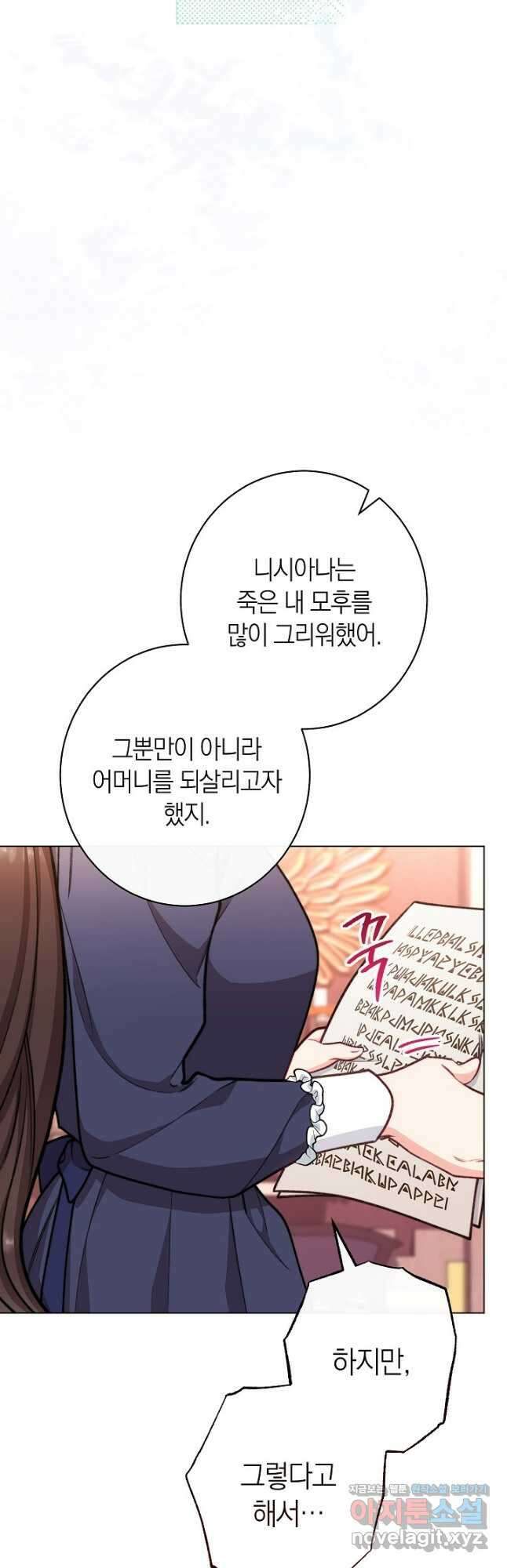 악녀 황후의 전속 시녀 65화 3