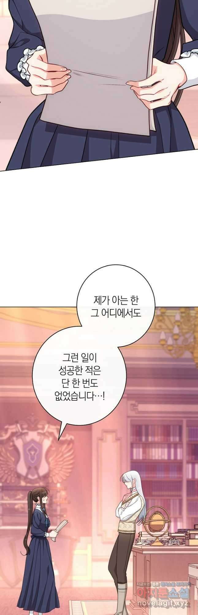 악녀 황후의 전속 시녀 65화 5