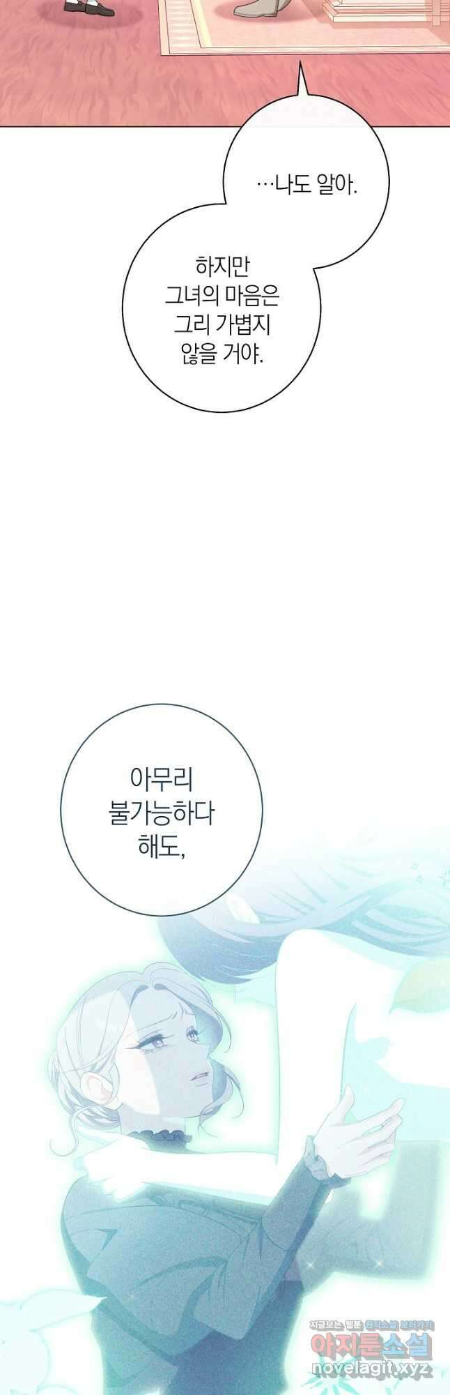 악녀 황후의 전속 시녀 65화 6